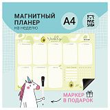 Магнитный планер на неделю MESHU А4, "Avocado", с маркером