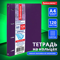 Тетрадь на кольцах БОЛЬШАЯ А4 (240х310 мм), 120 листов, под кожу, клетка, BRAUBERG "Joy", фиолетовый/светло-фиолетовый, 404506