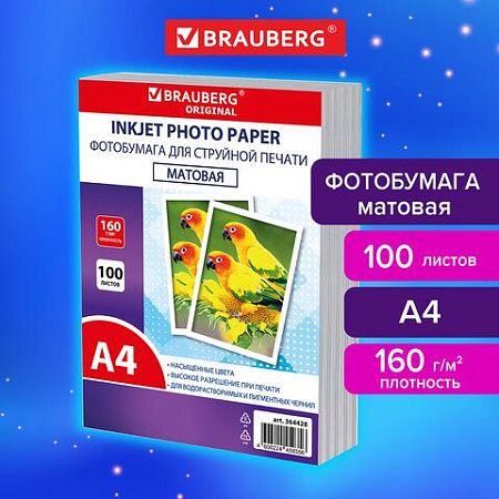Фотобумага матовая, А4, 160 г/м2, односторонняя, 100 листов, ПАКЕТ, BRAUBERG ORIGINAL 364428