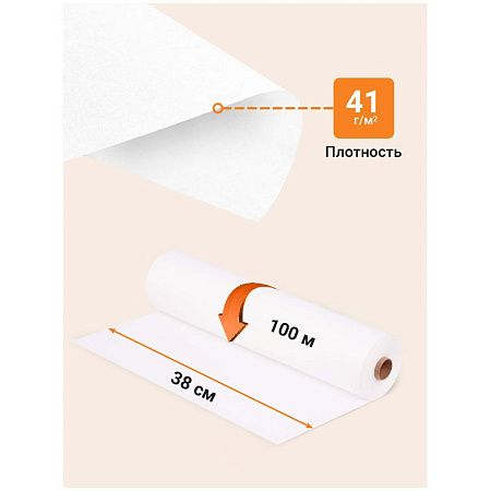 Бумага (пергамент) для выпечки OfficeClean, белая, 38см*100м, 38г/м2, в рулоне, в пленке, без силиконового покрытия