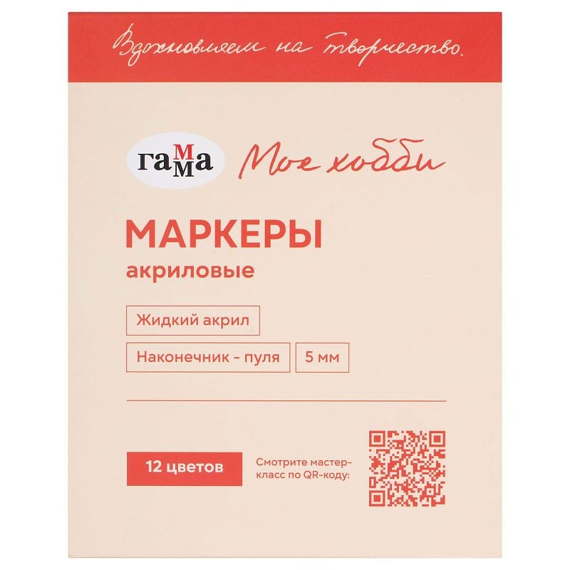 Набор маркеров акриловых Гамма "Хобби" 12цв., наконечник пуля, картон. упак