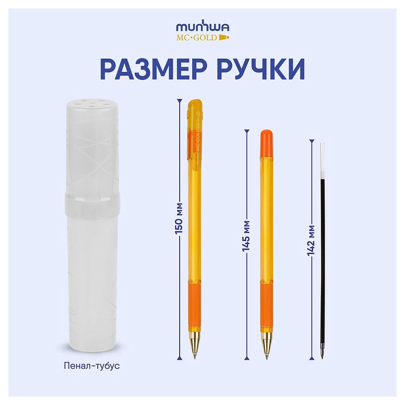 Ручка шариковая MunHwa "MC Gold LE" синяя, 0,5мм, грип, штрих-код, корпус ассорти 