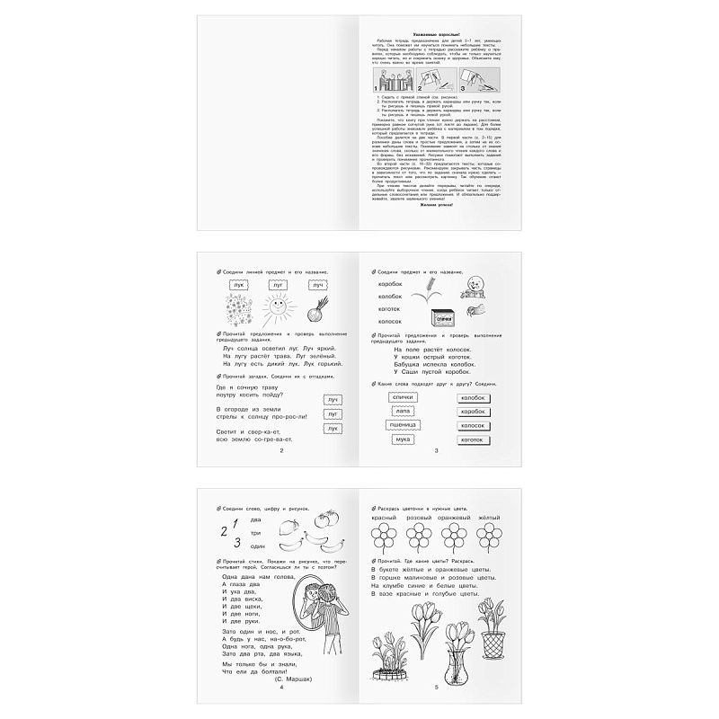 Рабочая тетрадь, А5, ТРИ СОВЫ "Несложное чтение. 5-7 лет", 32стр.
