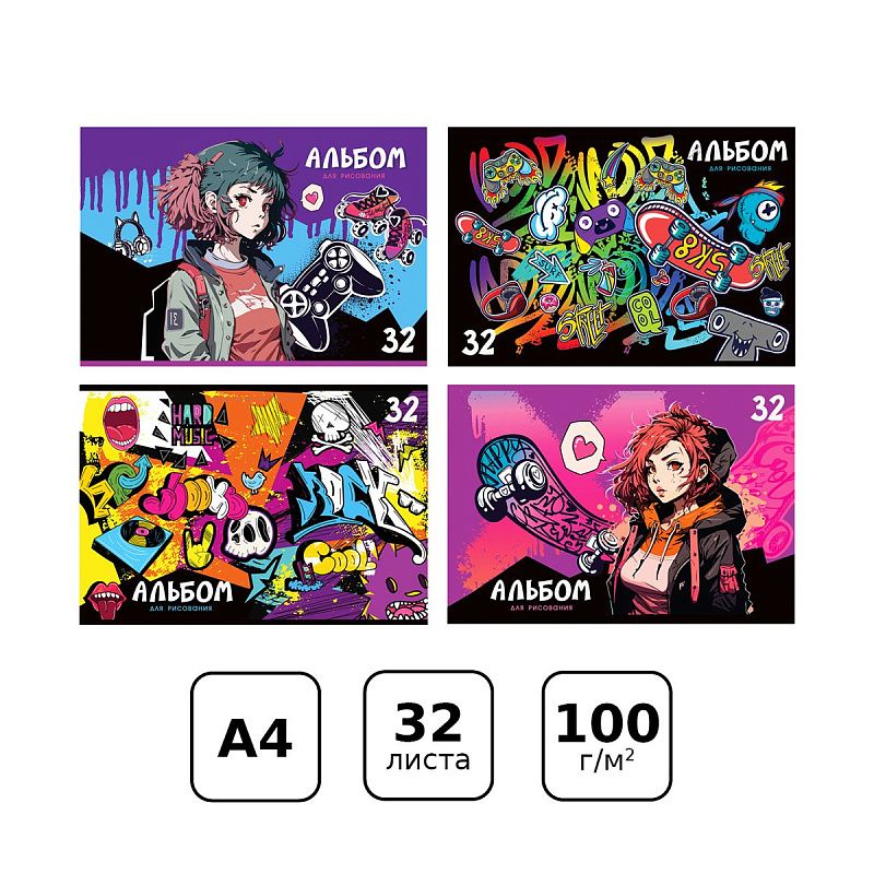 Альбом для рисования 32л., А4, на скрепке BG "Street art", эконом