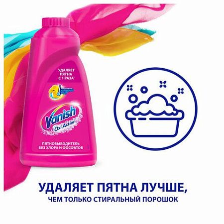 Средство для удаления пятен 450 мл, VANISH "Oxi Action" без хлора, для цветных тканей, 8078305 