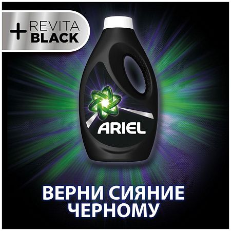 Гель для стирки Ariel "Для Черного +Revitablack", концентрат, 1.04л (ПОД ЗАКАЗ) 