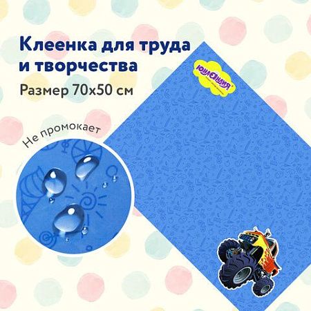 Клеёнка настольная для занятий творчеством ЮНЛАНДИЯ, БИГФУТ, 50х70 см, ПВХ, 662458 