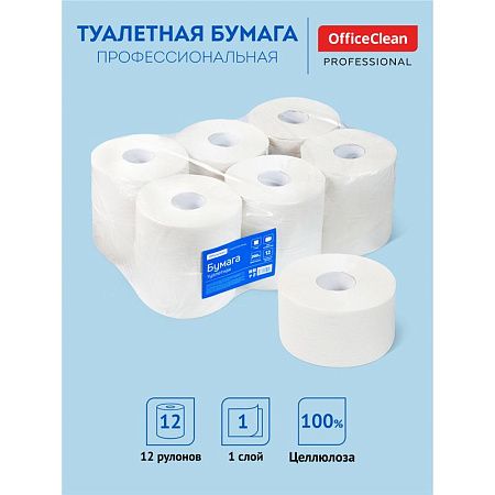 Бумага туалетная OfficeClean Professional(T2), 1-слойная, 200м/рул., цвет натуральный 