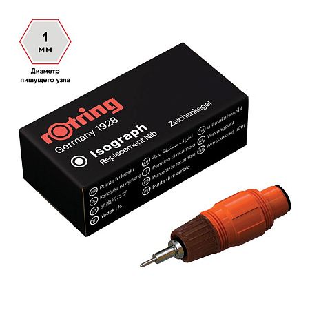 Пишущий элемент для изографа Rotring 1.0мм, картон. упаковка 