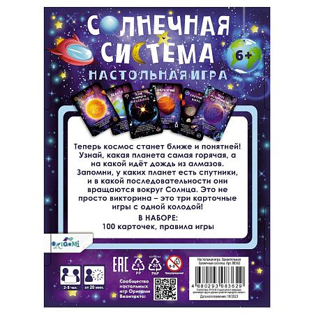Игра настольная Origami "Удивительная Солнечная система", картонная коробка 