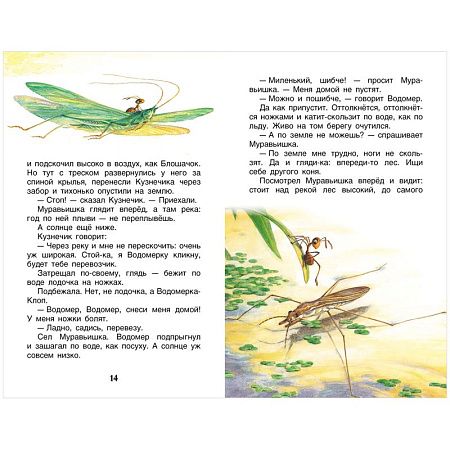 Книга Росмэн 130*200, "Рассказы и сказки о животных", 96стр.