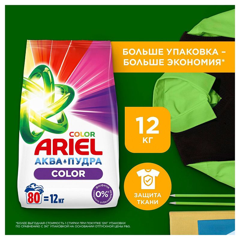 Порошок для машинной стирки Ariel "Color", 12кг (ПОД ЗАКАЗ) 