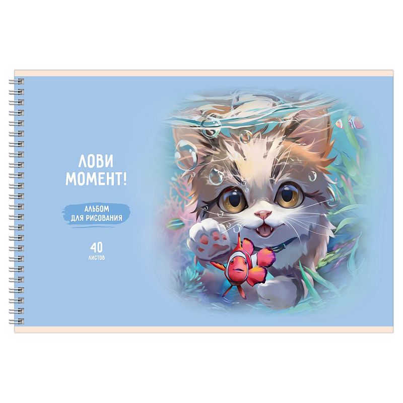 Альбом для рисования 40л., А4, на гребне BG "Лови момент!", матовая ламинация