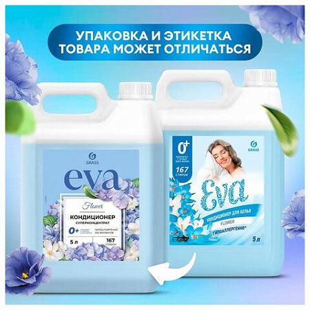 Кондиционер-ополаскиватель для белья 5 л GRASS "EVA" flower, концентрированный, 125377 