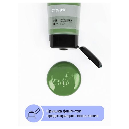Краска акриловая художественная Гамма "Студия", 75мл, пластиковая туба, окись хрома