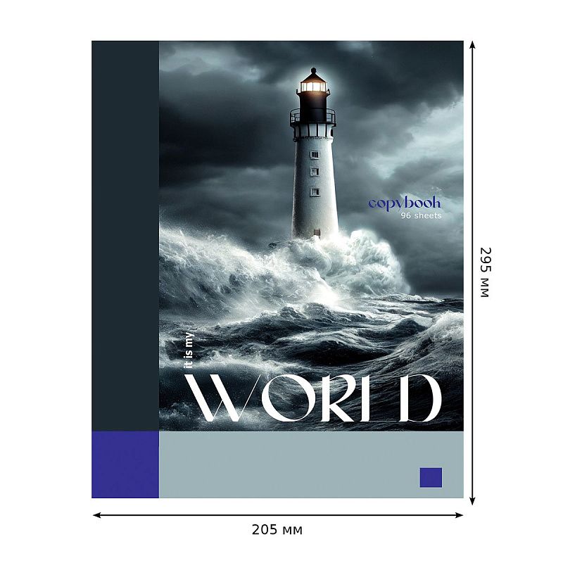 Тетрадь 96л., А4, клетка, на гребне BG "Мой мир", глянцевая ламинация