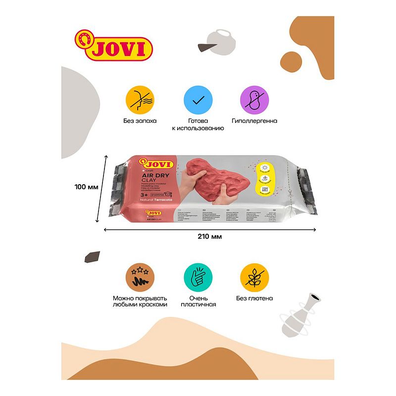 Паста для моделирования JOVI, отвердевающая, терракотовый, 1кг, вакуумный пакет