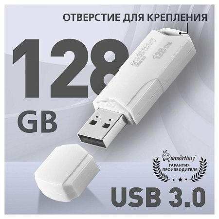 Память Smart Buy "Clue"  128GB, USB 3.0 Flash Drive, белый