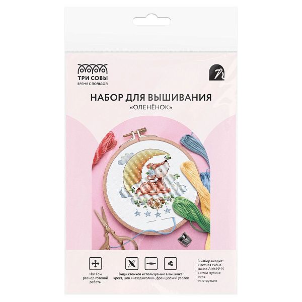 Набор для вышивания крестиком ТРИ СОВЫ "Олененок", 11*11см, пакет с европодвесом