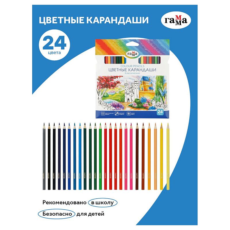 Карандаши цветные Гамма "Классические", 24цв., заточен., картон. упаковка, европодвес