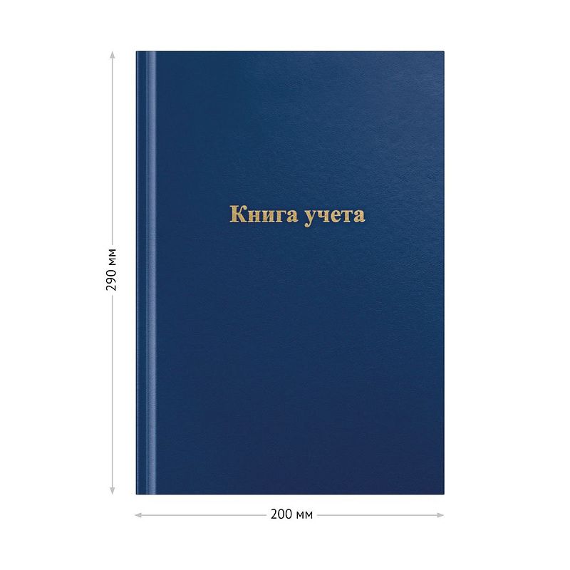 Книга учета OfficeSpace, А4, 192л., клетка, 200*290мм, бумвинил, цвет синий, блок газетный