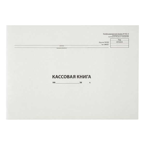 Кассовая книга (форма КО-4) OfficeSpace, А4, 48л., горизонт., 280*190мм, мелов. картон, блок газетный