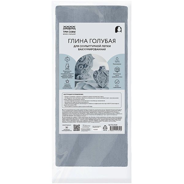 Глина для скульптурной и художественной лепки ТРИ СОВЫ, голубая, самозатвердевающая запекаемая, 1кг, вакуумный пакет