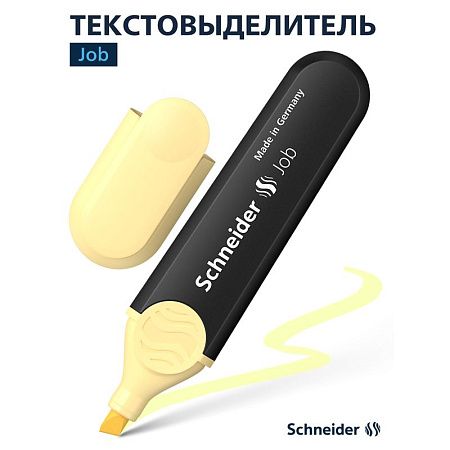 Текстовыделитель Schneider "Job" пастельный ванильный, 1-5мм 