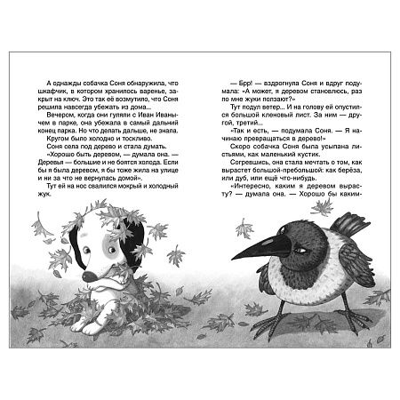 Книга Росмэн 130*200, "ВЧ Усачёв А. А. Умная и знаменитая собачка Соня", 160стр.