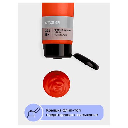 Краска акриловая художественная Гамма "Студия", 110мл, пластиковая туба, красная светлая