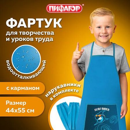 Фартук с нарукавниками для уроков труда ПИФАГОР, 1 карман, 44x55 см, "Shark Attack", 271641 
