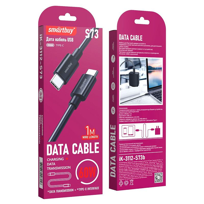 Кабель Smartbuy S73, Type-C - Type-C, 6A, 60 вт output, 1м, черный