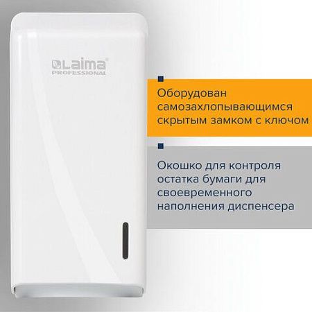 Диспенсер для туалетной бумаги листовой LAIMA PROFESSIONAL ORIGINAL (Система T3), белый, ABS-пластик, 605770 