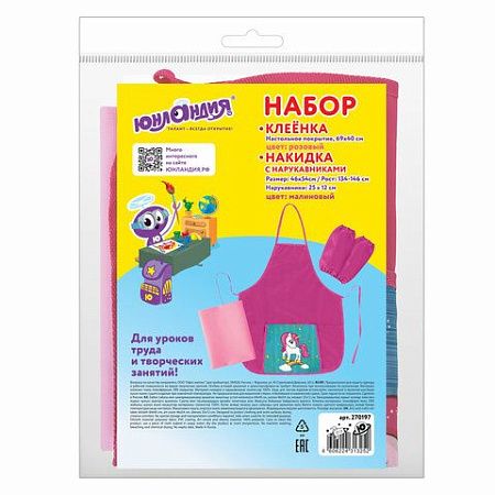 Набор для уроков труда ЮНЛАНДИЯ, клеенка ПВХ, фартук с нарукавниками, "Neon unicorn", 270197 