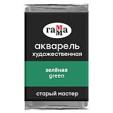 Акварель художественная Гамма "Старый мастер" зеленая, 2,6мл, кювета