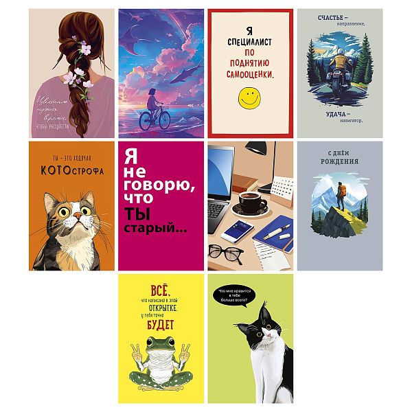 Набор открыток Арт и Дизайн  "Ассорти №14" 121*183мм, 10 дизайнов