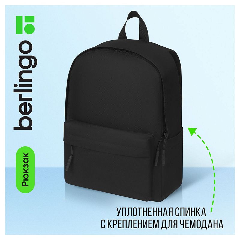Рюкзак Berlingo "Simple" 42*29*15 см, 1 отделение, 3 кармана, уплотненная спинка 