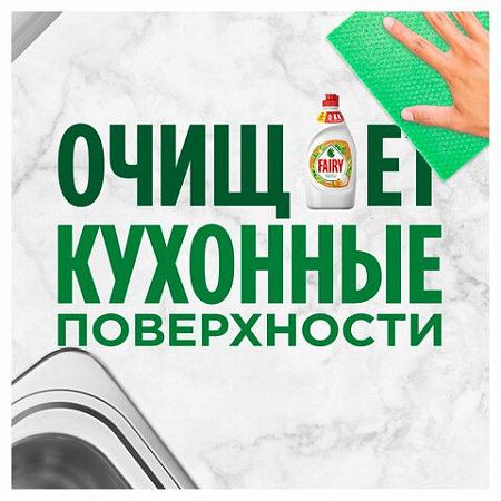 Средство для мытья посуды 900 мл, FAIRY (Фейри) "Апельсин и лимонник", 700415 
