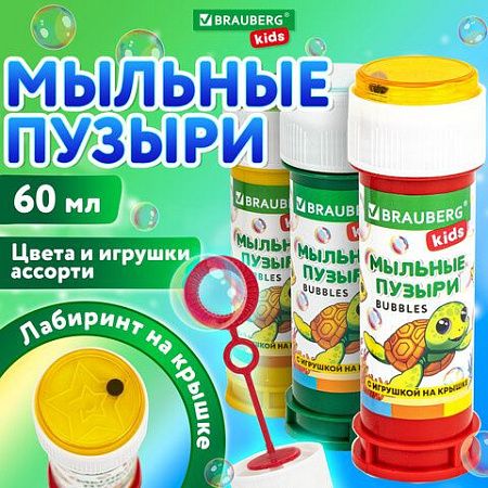 Мыльные пузыри 60 мл, с игрушкой на крышке, BRAUBERG KIDS, 665453