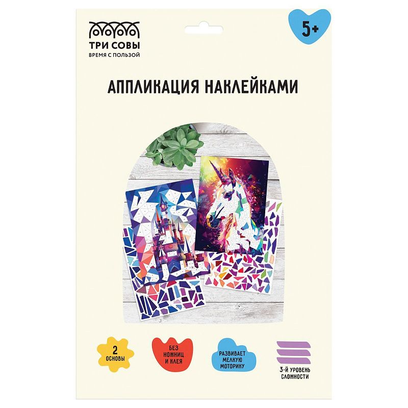 Аппликация наклейками ТРИ СОВЫ "Волшебный мир", А4, 2 основы, картонный конверт