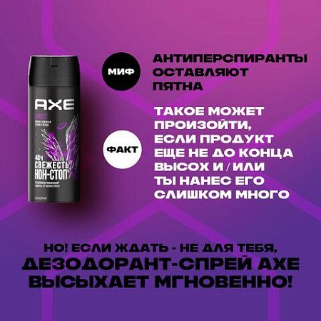 Дезодорант аэрозольный 150мл AXE "Excite", усиленная защита, ш/к 50708 