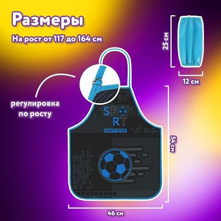 Накидка фартук с нарукавниками для труда ЮНЛАНДИЯ, 46х54 см, "Sport game", 272470 