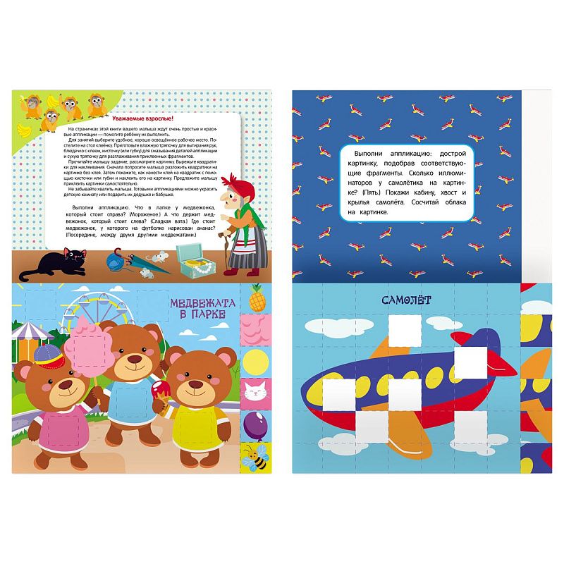 Аппликация А4 ТРИ СОВЫ "Первые аппликации малыша. Выпуск 2", 8стр.