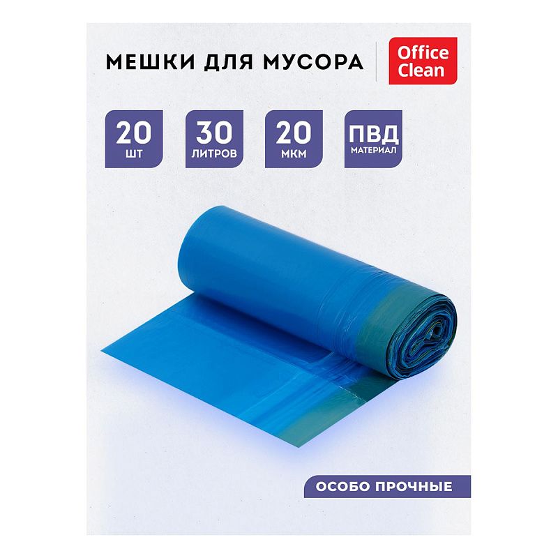 Мешки для мусора 30л OfficeClean ПВД, 50*60см, 20мкм, 20шт., особо прочные, синие, в рулоне, с завязками