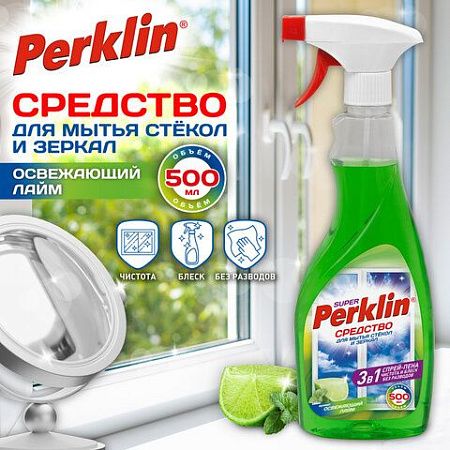 Средство для мытья стекол, зеркал, кафеля 500мл PERKLIN SUPER "Освежающий лайм", распылитель, 700630 