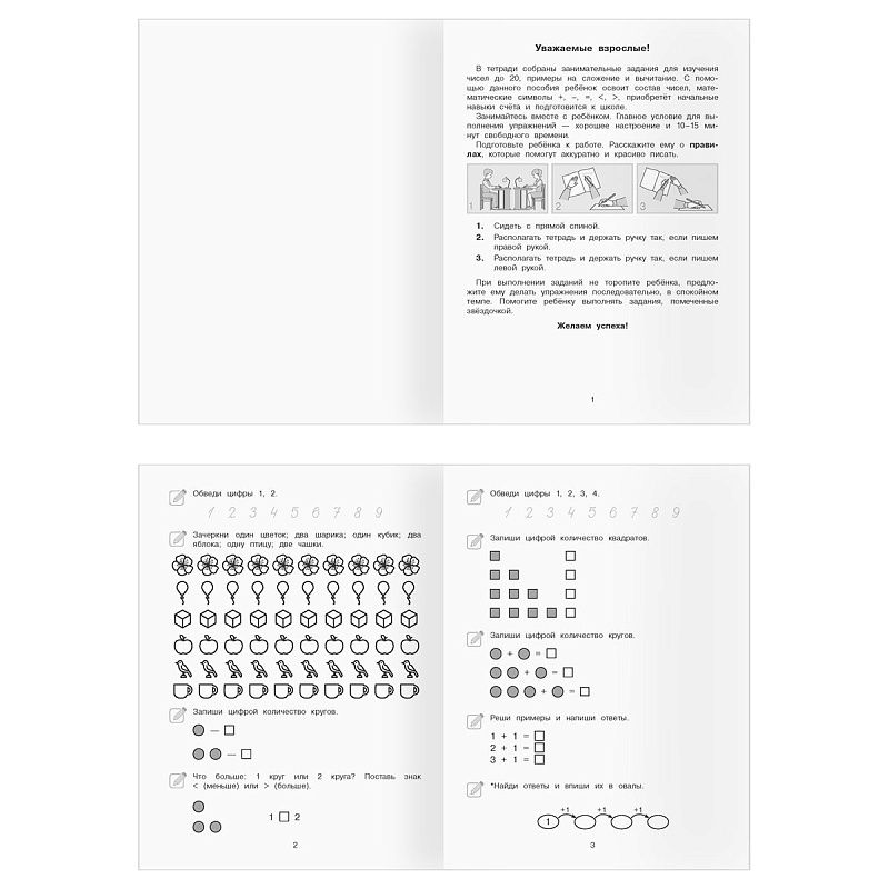 Рабочая тетрадь, А5, ТРИ СОВЫ "Весёлая математика. 5-7 лет", 16стр.