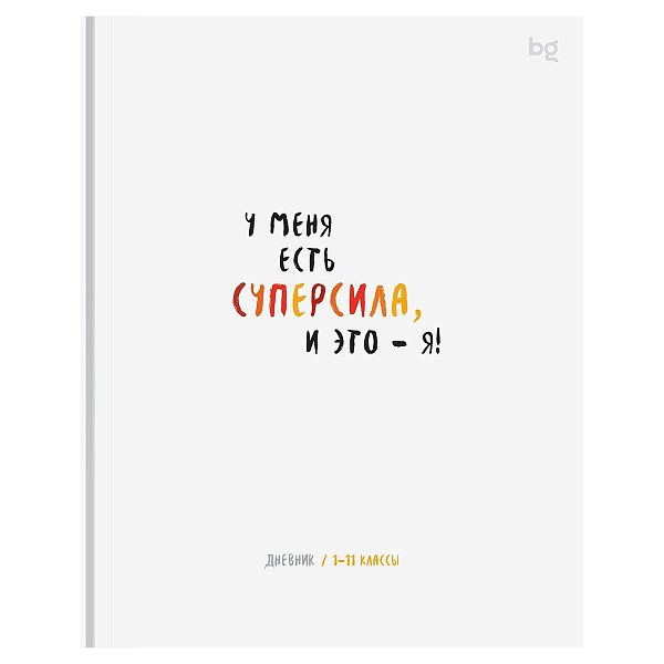 Дневник 1-11 кл. 48л. (твердый) BG "Суперсила", матовая ламинация