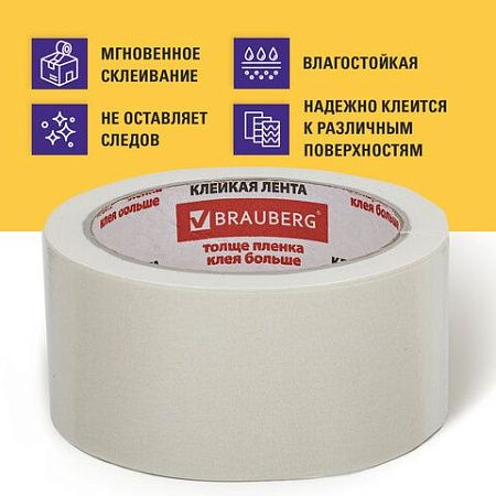 Клейкая лента малярная креппированная 48 мм x 25 м, BRAUBERG, 226428