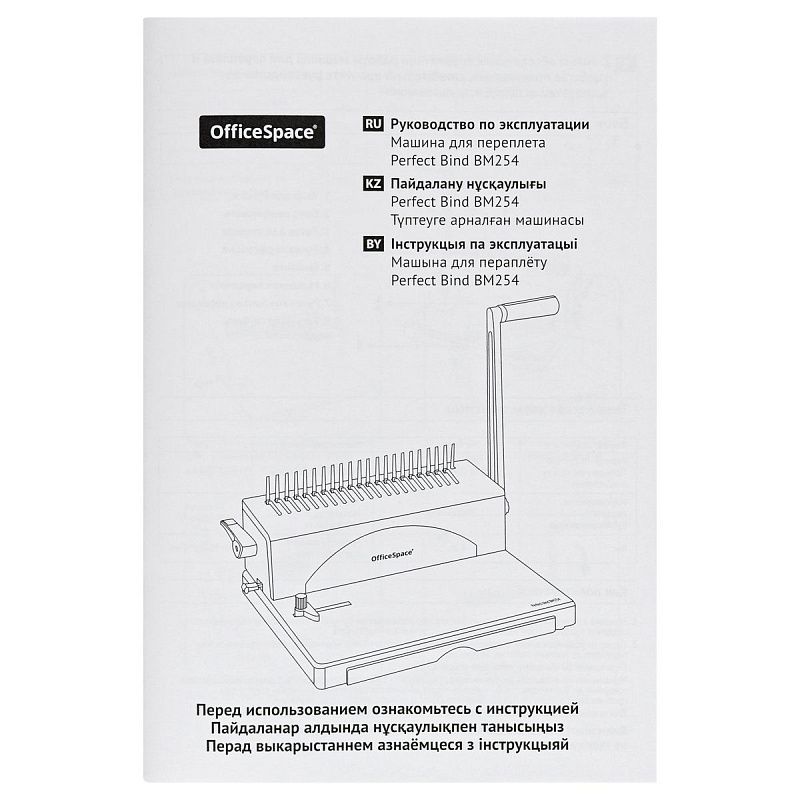 Брошюровщик OfficeSpace BM254 "Perfect bind" для пластиковых пружин, пробивает 25л., сшивает 500л.