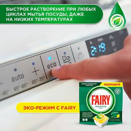 Таблетки для посудомоечных машин 84 шт. FAIRY "All in 1", "Лимон", капсулы, 739217 